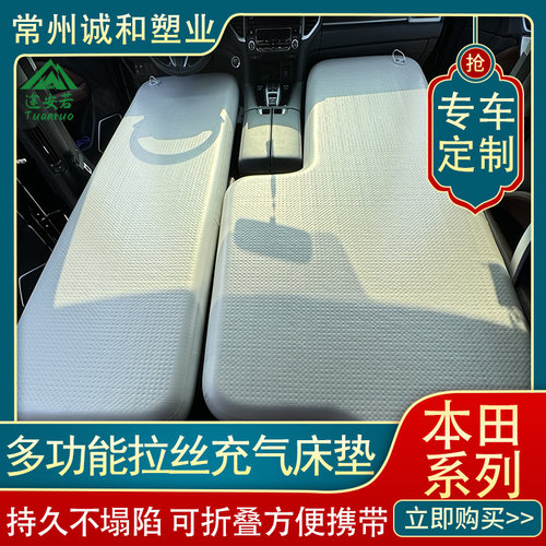 本田全系列床垫拉丝充气床整张分体单人后备箱自驾露营车载旅行床