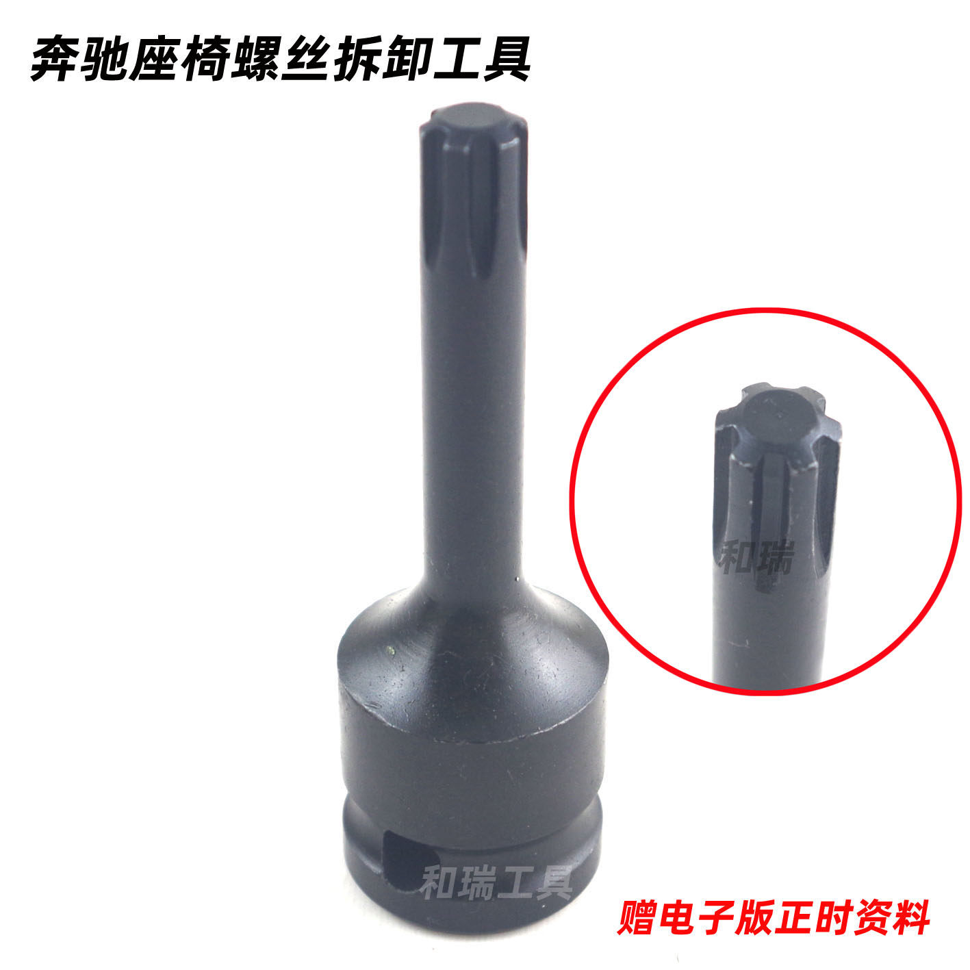 奔驰座椅螺丝专用工具六齿批头