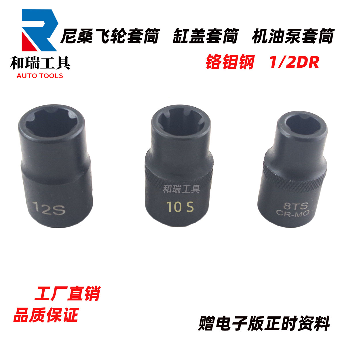 尼桑机油泵专用三花三齿套筒