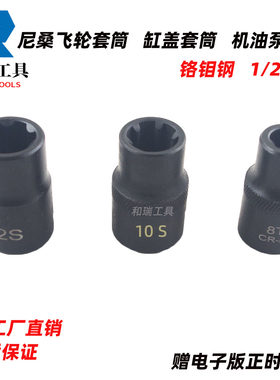 尼桑机油泵专用三花三齿套筒