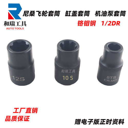 尼桑机油泵专用三花三齿套筒