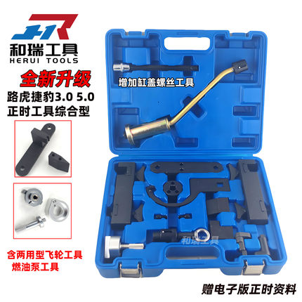 新款路虎5.0 3.0T汽油发动机揽胜5.0T发现4捷豹XF XJ正时专用工具