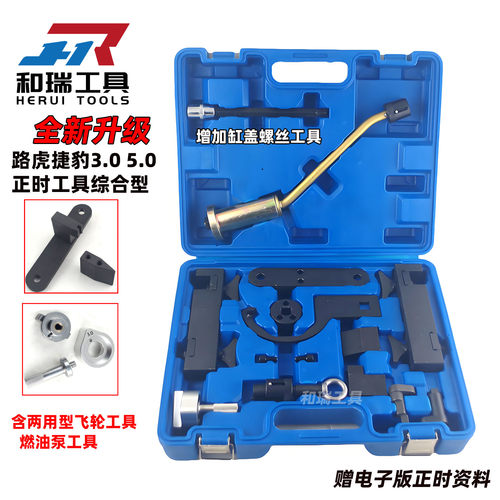 路虎发现揽胜发动机正时专用工具