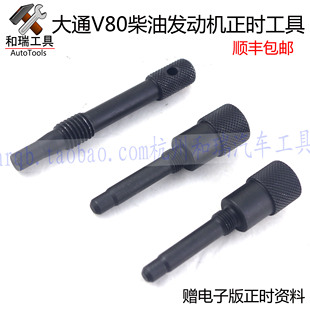 上海大通V80正时专用工具R136Q发动机换正时皮带张紧器轮惰轮工具