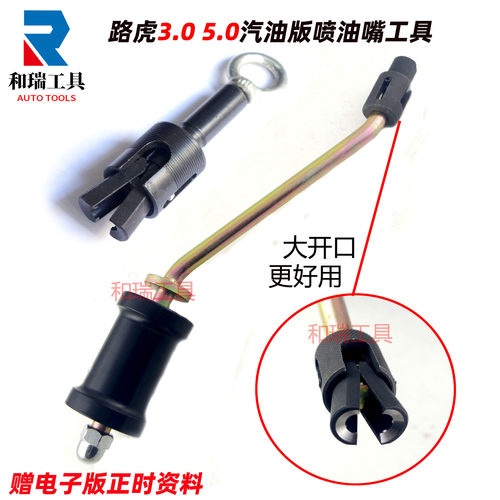 路虎揽胜发现5.0喷油嘴拉马 油头 捷豹3.0T喷油嘴拆卸专用工具