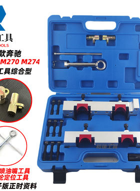 奔驰M274M264发动机正时工具