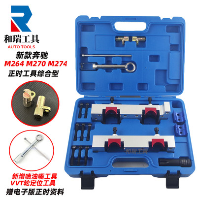 奔驰M274M264发动机正时工具