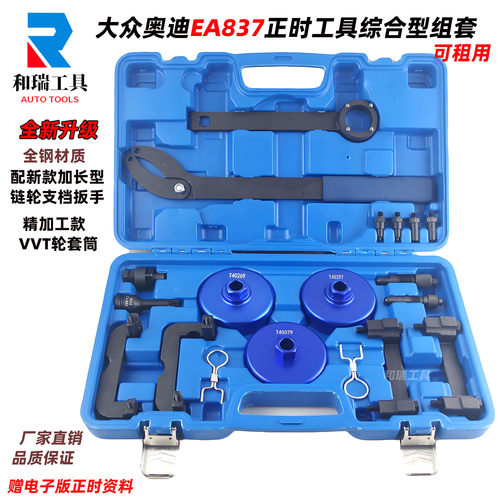 全钢款EA837发动机正时工具