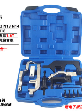 宝马迷你N14 N12 N13 N16 N18雪铁龙C4标致3008 1.6T正时专用工具