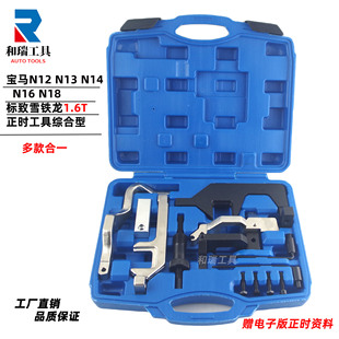 N16 宝马迷你N14 N12 N13 1.6T正时专用工具 N18雪铁龙C4标致3008