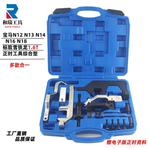 宝马标致雪铁龙发动机正专用工具
