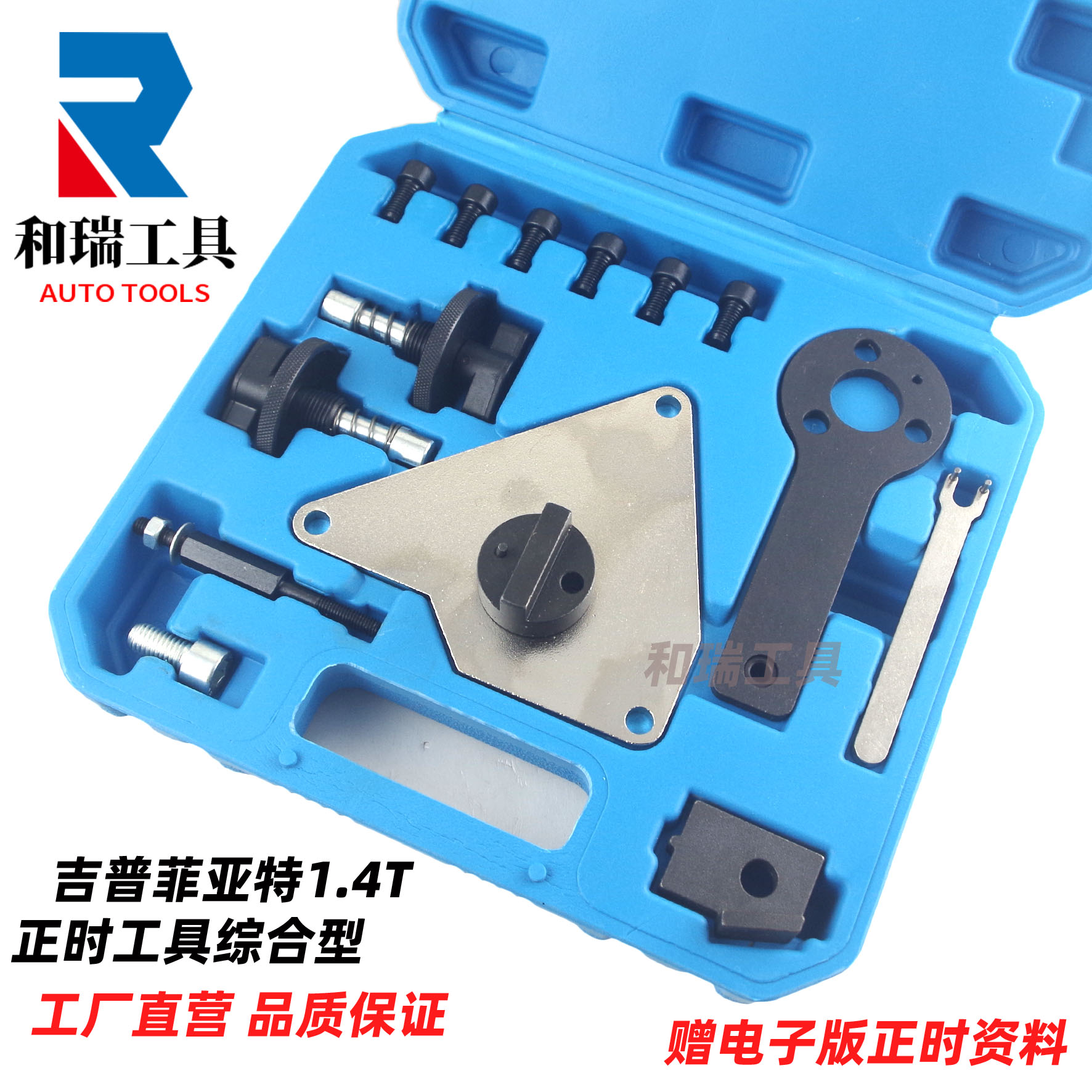 指南者菲亚特1.4T正时专用工具