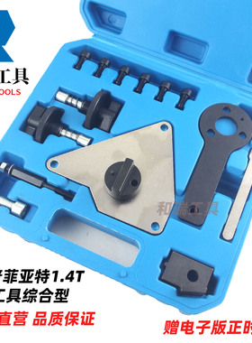 吉普指南者1.4T 菲亚特500 1.3L菲翔 致悦1.4T发动机正时专用工具