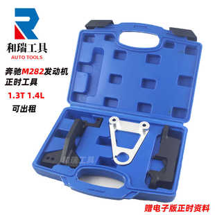 1.3T链条M282发动机正时专用工具A200L GLB200 1.4L 奔驰CLA 新款