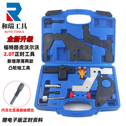 路虎极光捷豹比亚迪福特蒙迪欧致胜锐界2.0T发动机正时专用工具