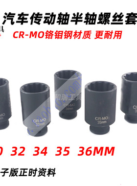 大众半轴传动轴螺帽套筒30MM 32MM 34MM 35mm 36mm12角加长套筒
