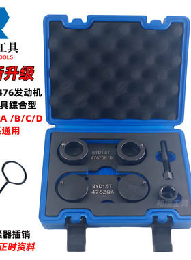 新款比亚迪宋秦唐元PLUS 476ZQA/B/C/D发动机1.5T正时专用工具