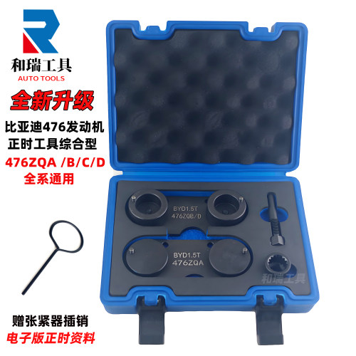 比亚迪476发动机正时工具通用型