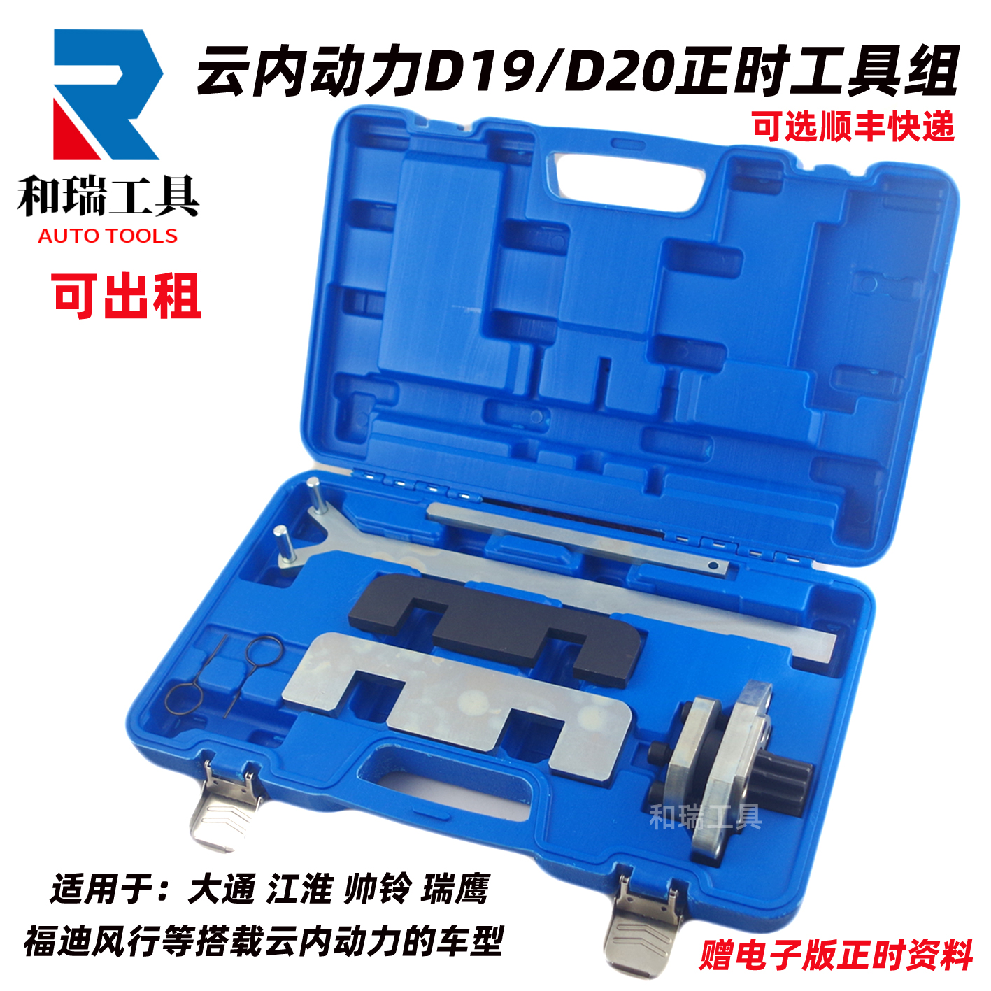 云内动力D19D20柴油机正时工具