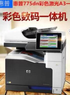 HP惠普M775dn 775f 775z打印机A3彩色激光双面打印复印扫描一体机