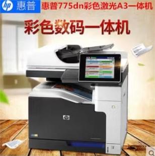 HP惠普M775dn 775z打印机A3彩色激光双面打印复印扫描一体机 775f