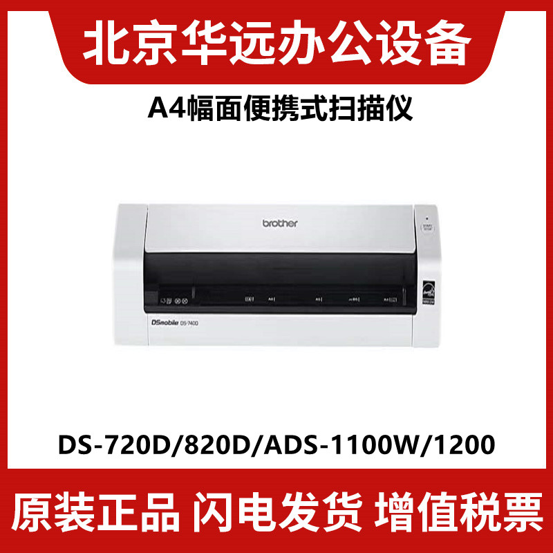 兄弟A4便携式自动双面高速扫描仪