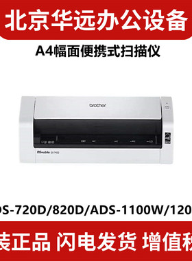兄弟DS-720D 740D ADS1700W 1200 1350W便携式自动双面高速扫描仪