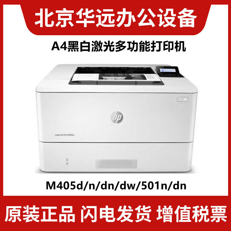 惠普203d 208dw 305d 305dn 403d 405dn 3004 4004a4黑白高速激光