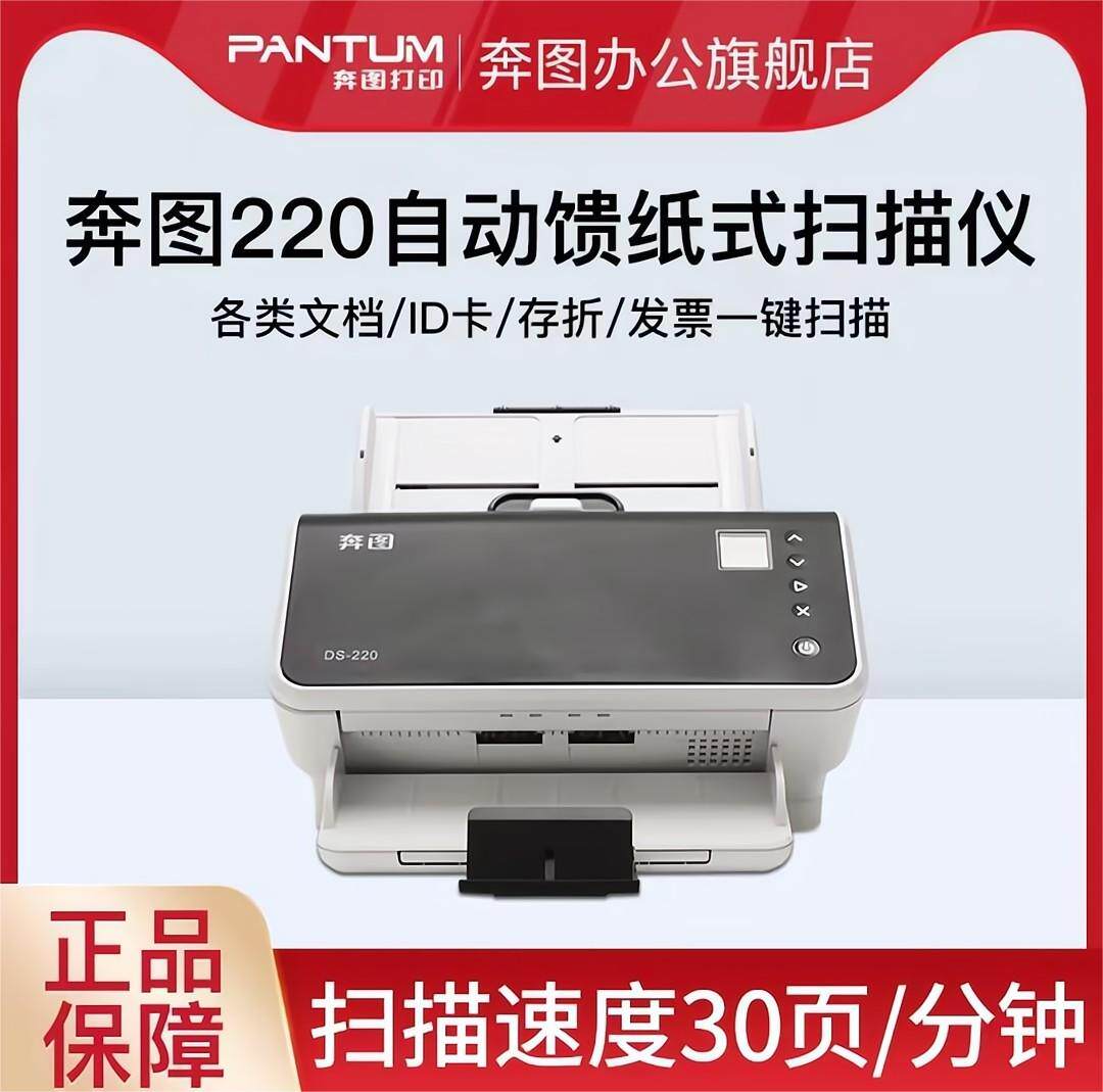 奔图ds-220/230/238/320/329/330/339/370  a4自动双面高速扫描仪