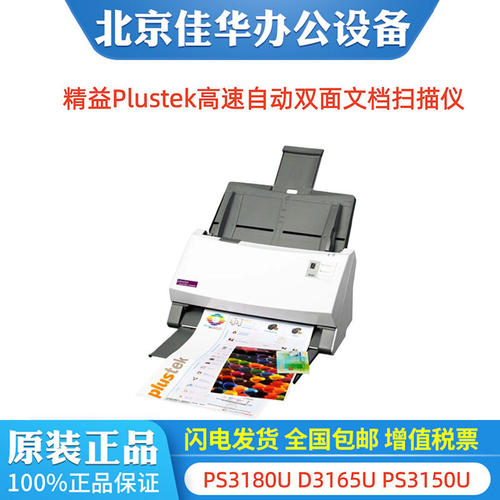 精益（Plustek）PS3140U PS3180U D3165U PS3150 SW3000扫描仪A4