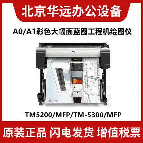 工程图/海报/GIS地图绘图仪佳能