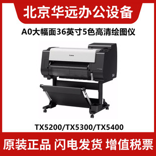 5300 TX5400 TX5200 绘图仪A0高清网络 MFP 佳能TX