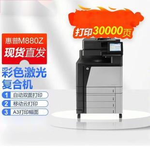 880z 惠普M776dn M880z 776zs A3彩色激光打印复印扫描一体 M776z