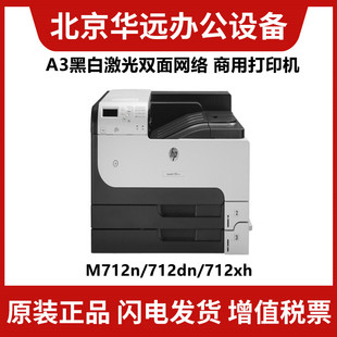 M806x HP惠普M712n M806dn M712xh 黑白激光高速打印机A3 M712dn