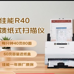 佳能R40 自动连续双面高速扫描仪批量扫描 R50彩色文档馈纸式