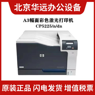 751dn M856dn CP5225 CP5225dn A3高速打印机 CP5225n 惠普M750dn