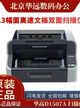 华高HUAGOSCAN D1507A A1500A 61500A061507A 68220A 71500扫描仪