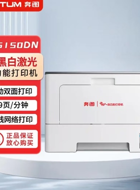 奔图BP4000 4005 5100 5101 5105 5150 5155dn A4黑白激光打印机