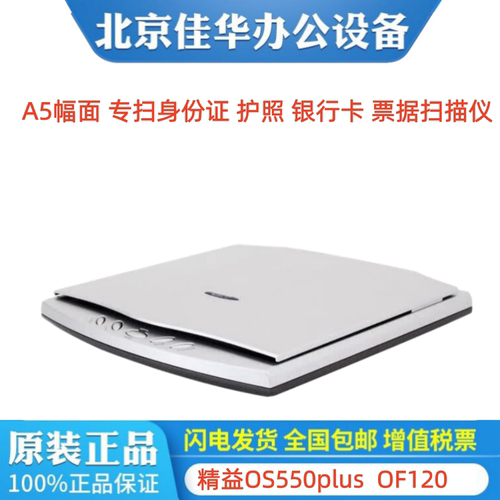 精益 OS550plus扫描仪 A5幅面证件办公书籍文档成册便携式扫描仪