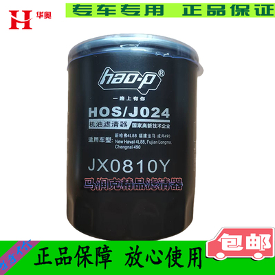 JX0810Y适配东方红拖拉机 云内新昌490 叉车机油滤清器滤芯格机滤