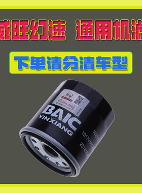 适配北汽威旺M20M30 幻速H2H3S2S3 S5S6S7 比速M3T3T5 机油滤芯格