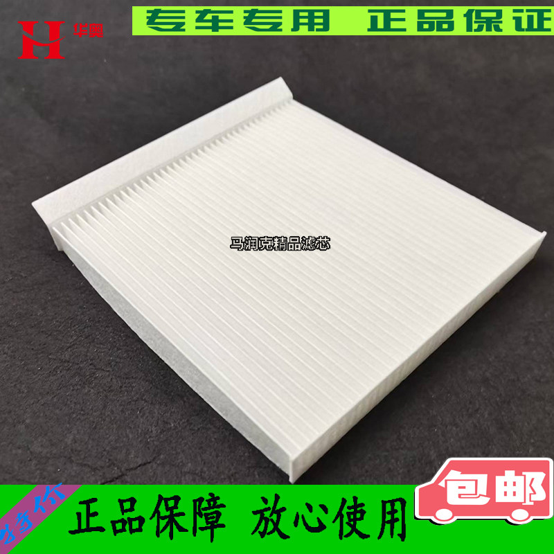 适配江淮大众思皓E10X 空调滤芯滤清器格 白布高风量材质保养配件