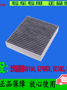 适配北汽新能源EV160 EU5 EC180EC200EX200EX360 空调滤芯清器格