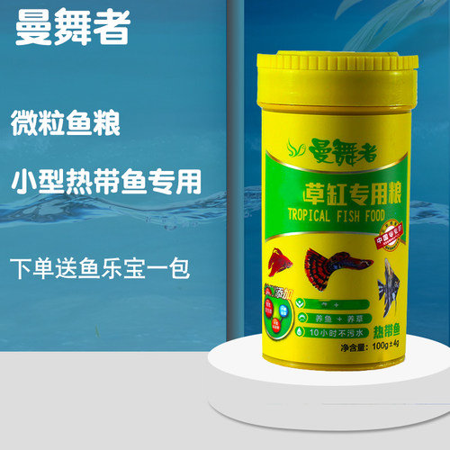 孔雀观赏鱼食小型热带鱼微型