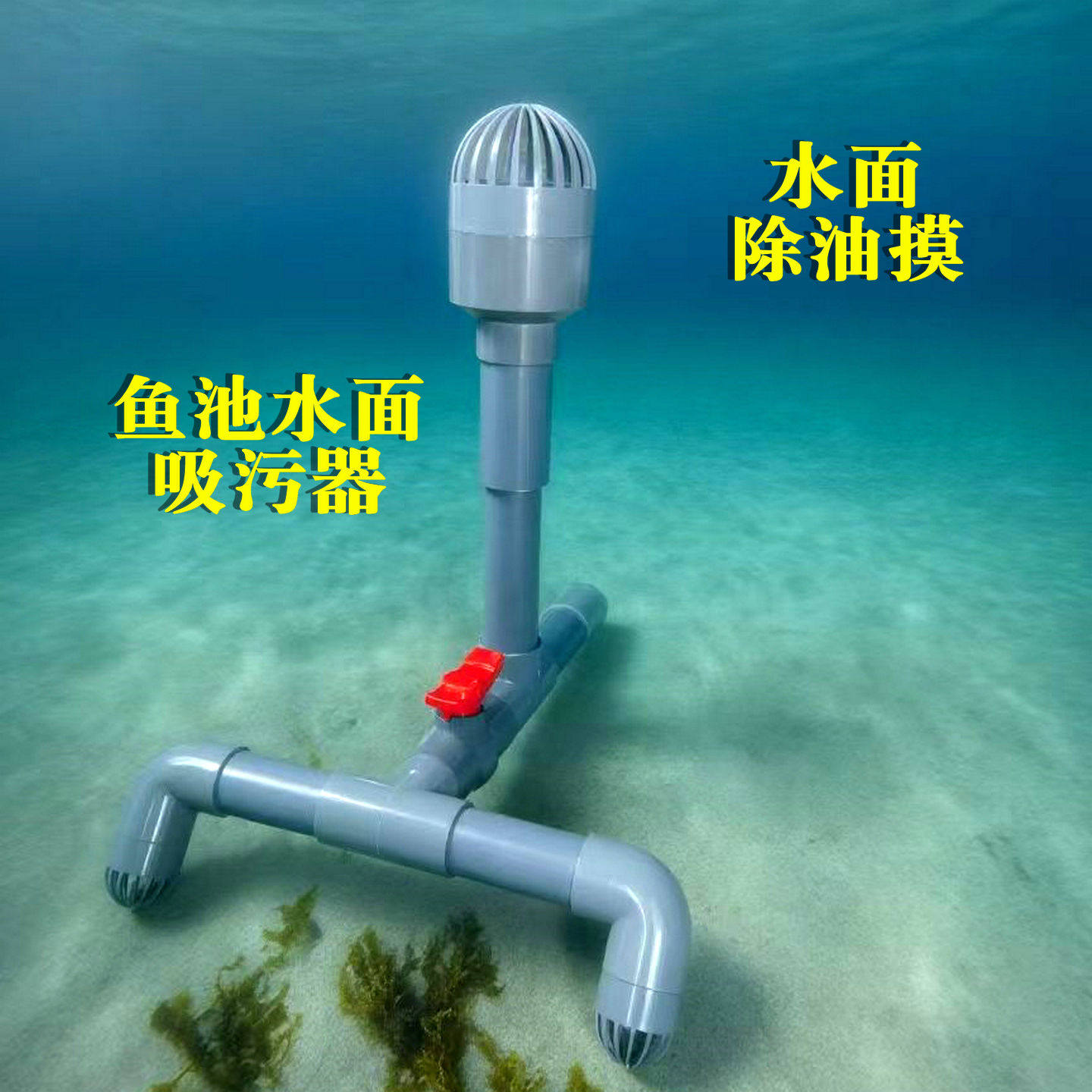 鱼池鱼缸水泵改面吸底吸除油膜