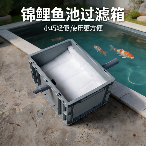 康卿锦鲤鱼池过滤箱小巧净水