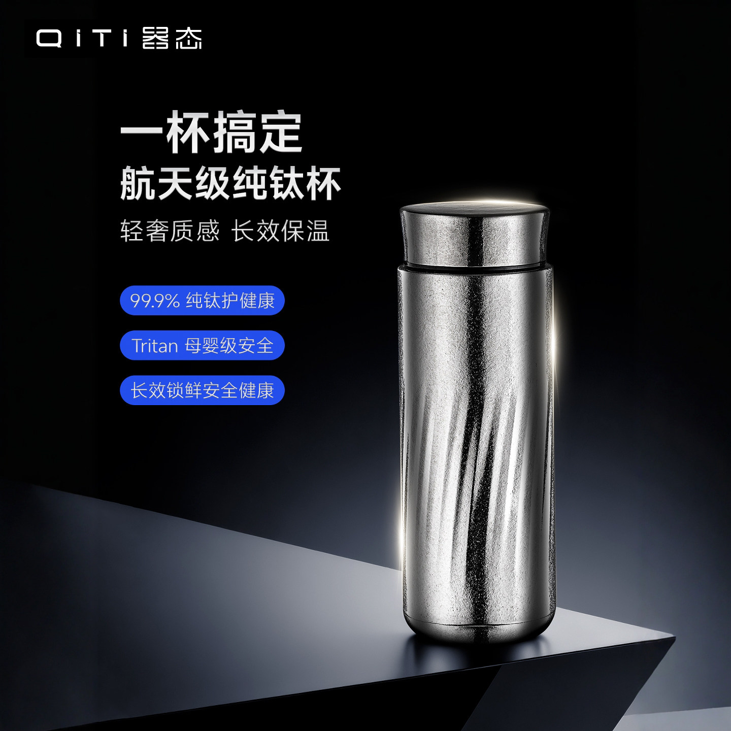 器态飘逸纯钛保温杯高端礼物钛杯