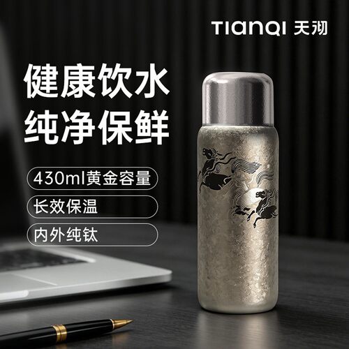天沏马年限定胖东来纯钛保温杯