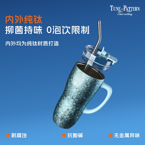 TUNEPATTERN纯钛保温杯车载水杯