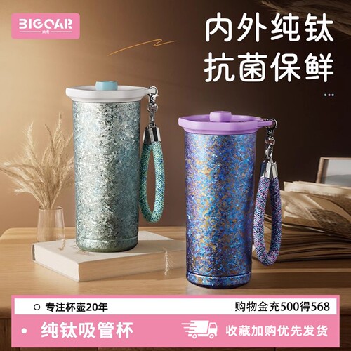 纯钛保温杯女生高颜值吸管咖啡杯